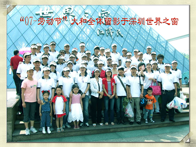 2007年深圳世界之窗旅游相片