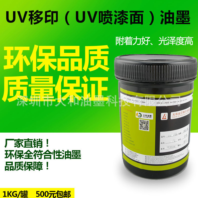 油墨,UV油墨,uv油墨应用